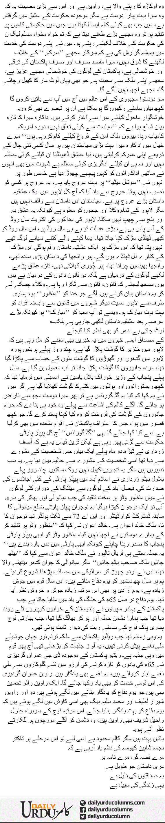 Batain Aur Bayan | Mazhar Barlas | ColumnsHub