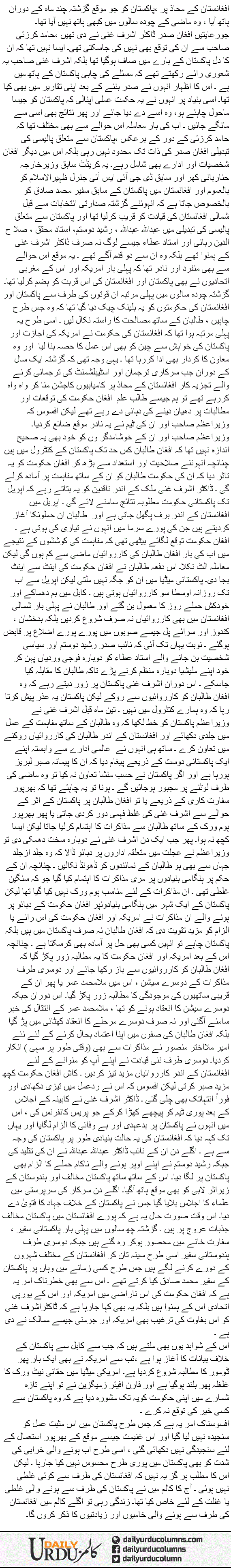 Afghanistan Aur Pakistan. Kon Kitna Qasoor Waar Hai (1) | Saleem Safi | ColumnsHub