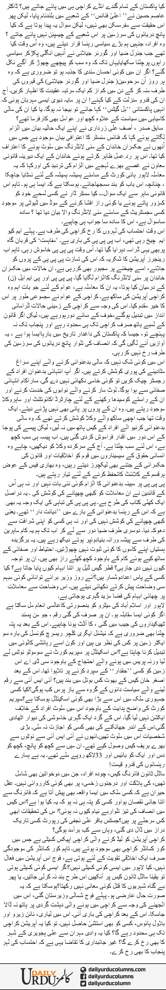 Kya Paanch Daryaon Ki Sarzamen Pak Hai? | Ayaz Amir | ColumnsHub