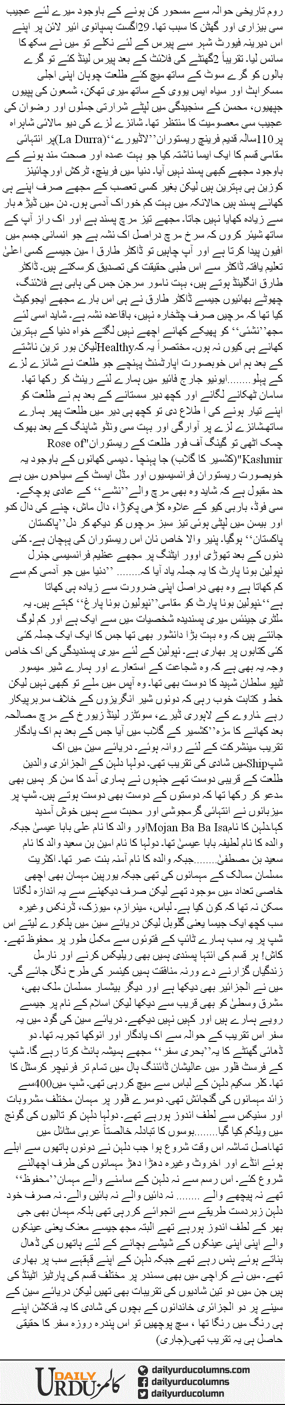 Darya e Scene Se Tames Tak | Hassan Nisar | ColumnsHub