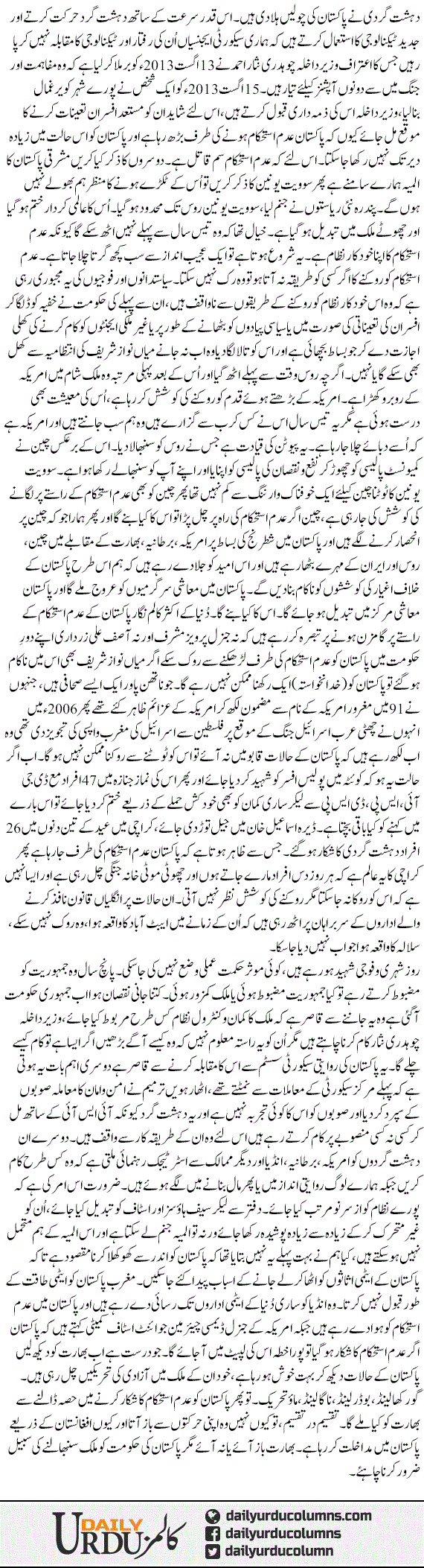 Dehshat Mustadi Dikhane Ka Waqt | Nusrat Mirza | ColumnsHub
