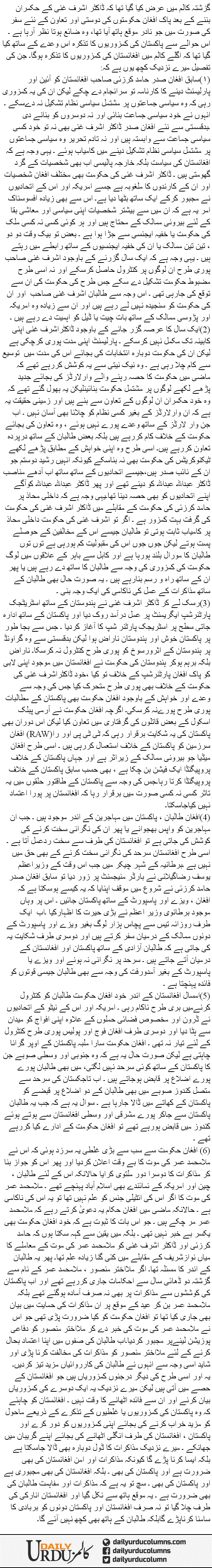 Afghanistan Aur Pakistan. Kon Kitna Qasoor Waar Hai (2) | Saleem Safi | ColumnsHub