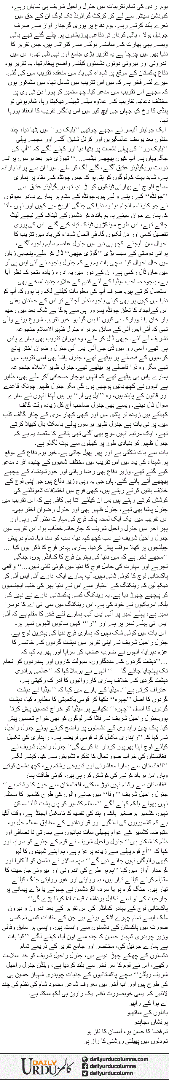 General Phir Chaaya Raha | Mazhar Barlas | ColumnsHub