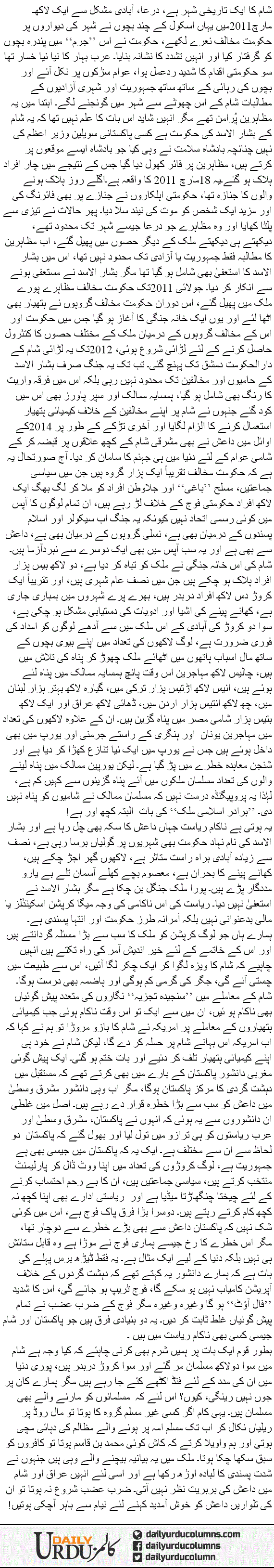 Yeh Hoti Hai Nakaam Riyasat! | Yasir Pirzada | ColumnsHub