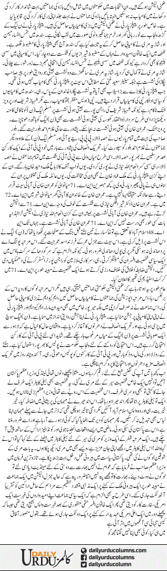 Jeet Mubarak Laikin | Mazhar Barlas | ColumnsHub