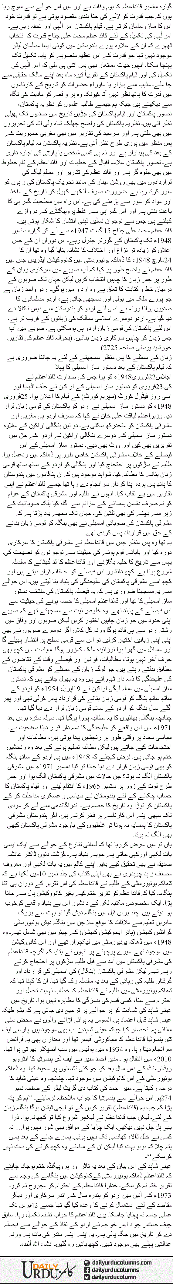 Qaaid Aazm Aur Urdu Zabaan | Dr. Safdar Mahmood | ColumnsHub