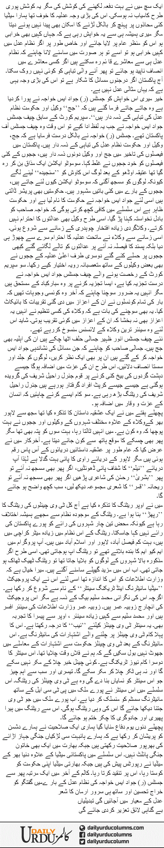 Nizaam Adal Aur Ehatasab Ka Darwaaza | Mazhar Barlas | ColumnsHub