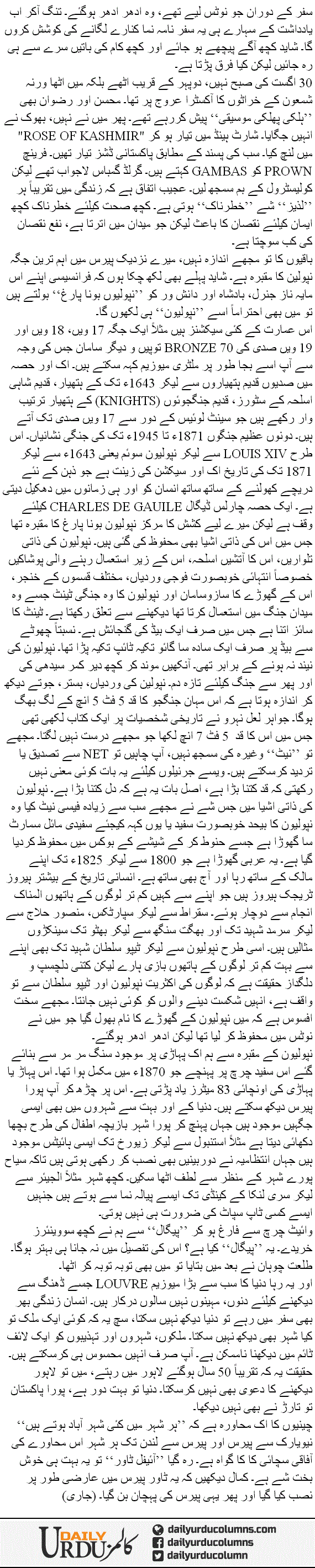 Marey Dil Marey Musafir | Hassan Nisar | ColumnsHub