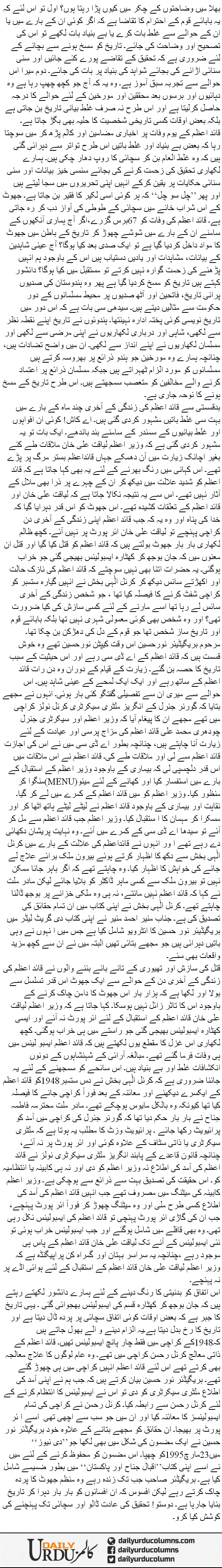 Quied Azam Ki Zindagi Ke Aakhri Ayyaam Aur Likharyon Ke Bohtan | Dr. Safdar Mahmood | ColumnsHub