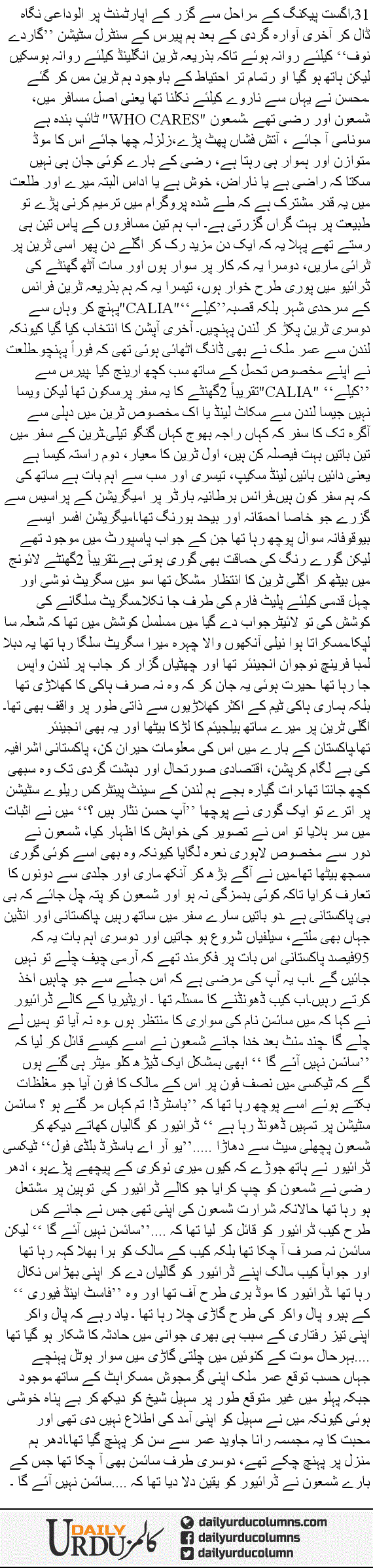 Simon Nahi Aeye Ga | Hassan Nisar | ColumnsHub