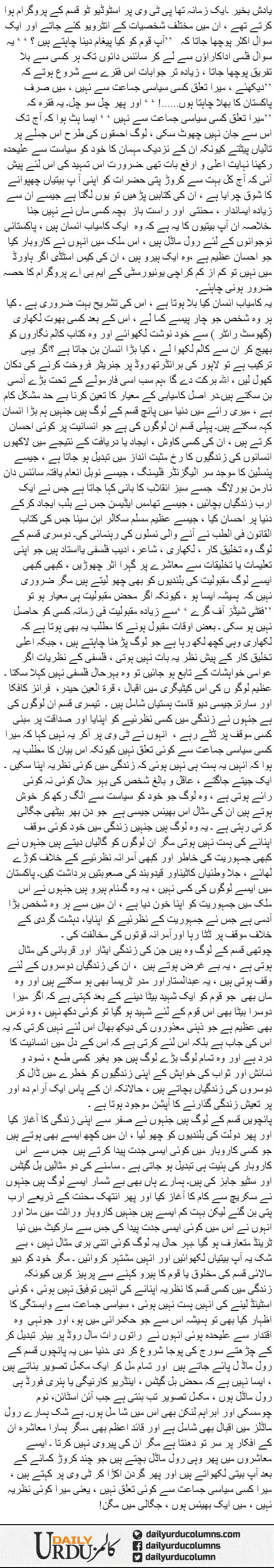 Crore Patti Hazrat Ki Aap Bityan | Yasir Pirzada | ColumnsHub