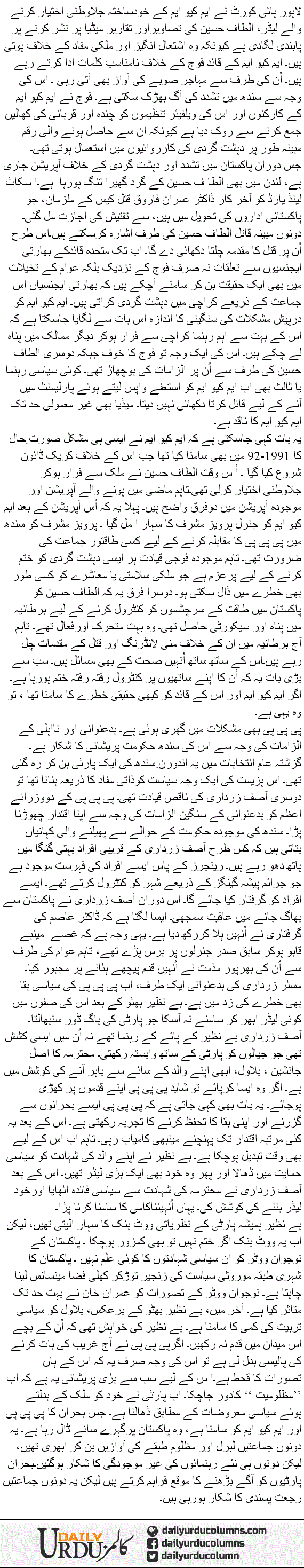 MQM Aur PPP Ke Samnay Haqeeqi Mushkilaat | Najam Sethi | ColumnsHub