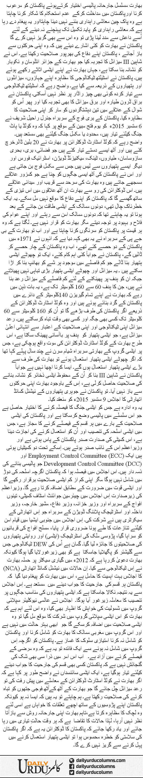 Raad Missile Chal Jaye Ga | Nusrat Mirza | ColumnsHub