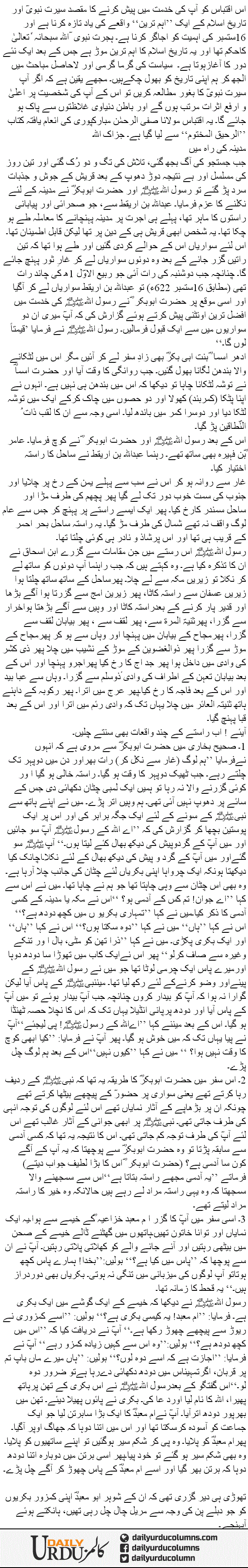 16 September | Dr. Safdar Mahmood | ColumnsHub