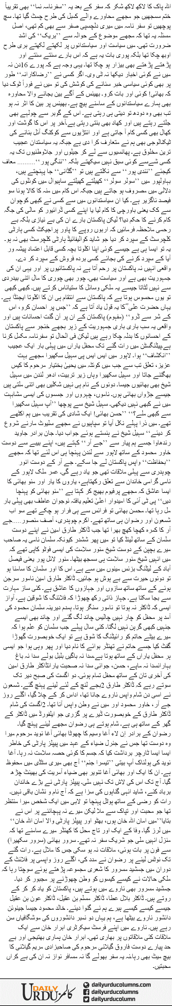 Siyasat Se Masafat Tak | Hassan Nisar | ColumnsHub