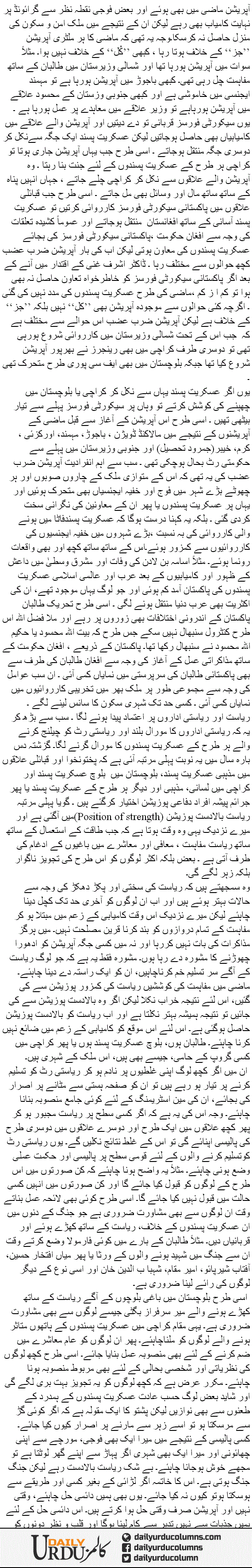 From The Position Of Strength | Saleem Safi | ColumnsHub