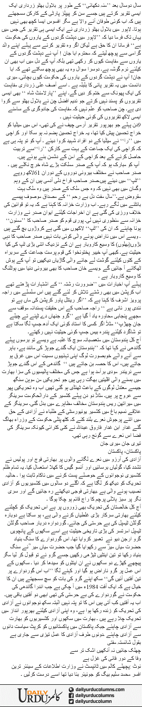 Taaza Taqreerain, Kashmir Aur Khalistan | Mazhar Barlas | ColumnsHub