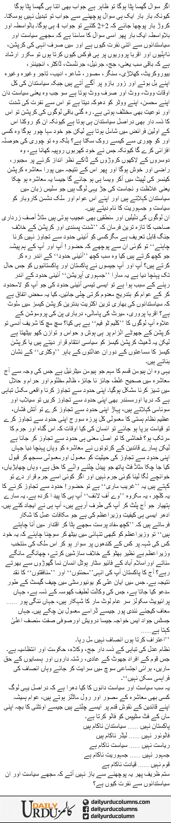 Mujrim Kon Hai? | Hassan Nisar | ColumnsHub