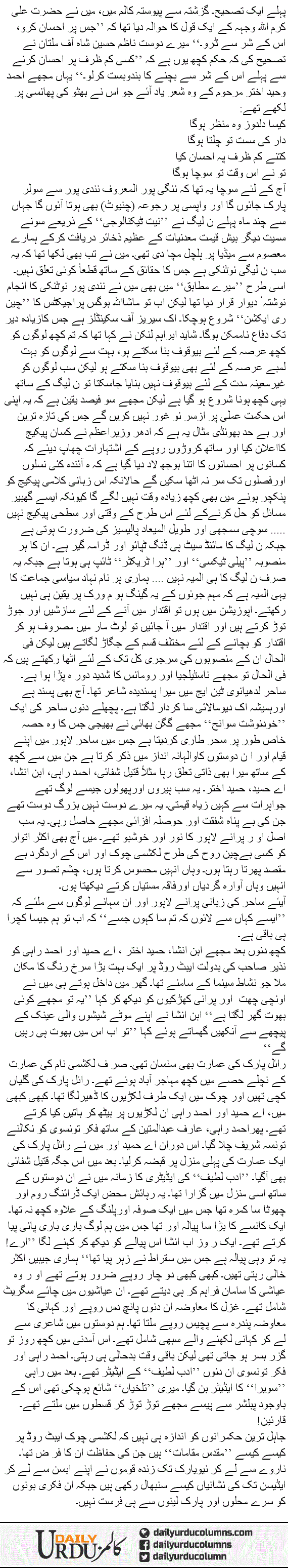 Is Taraf Se Guzray They Qaafley Baharon Ke | Hassan Nisar | ColumnsHub