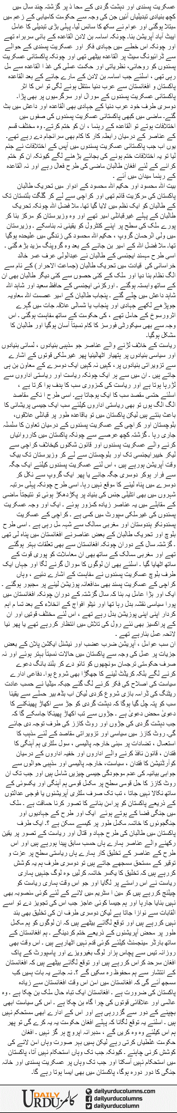 Badabair Ka Sabaq | Saleem Safi | ColumnsHub