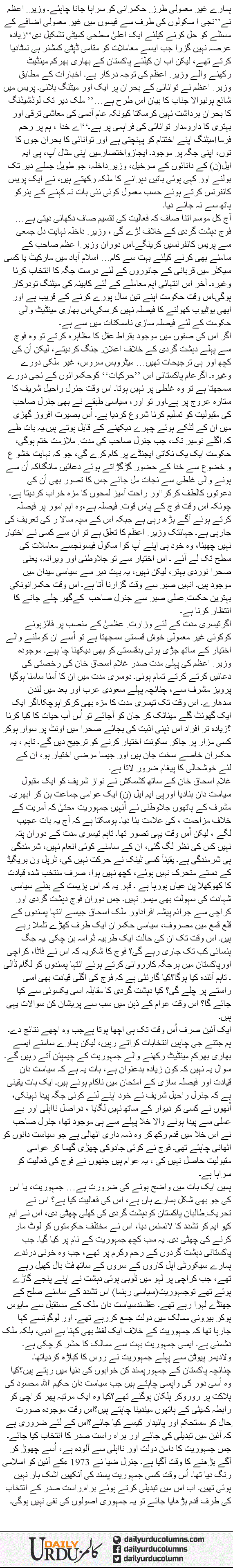 73 Ke Aeen Mein Thori Si Tabdeeli Darkaar Hai | Ayaz Amir | ColumnsHub