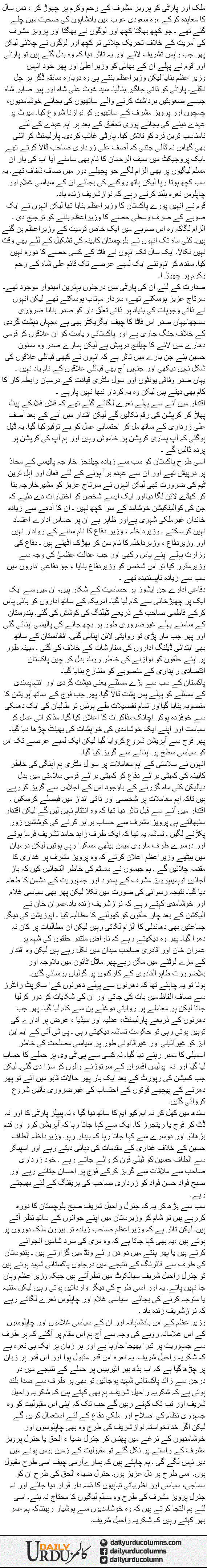 Zinda Baad Nawaz Sharif, Shukriya Raheel Shareef | Saleem Safi | ColumnsHub