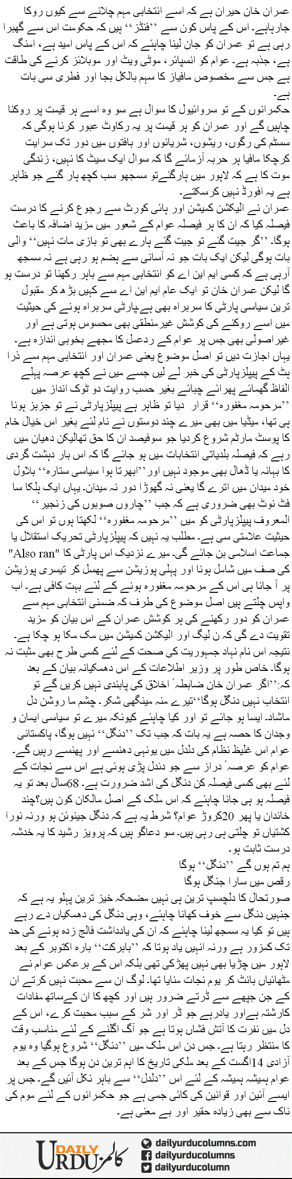 Daldal Our Dangal | Hassan Nisar | ColumnsHub