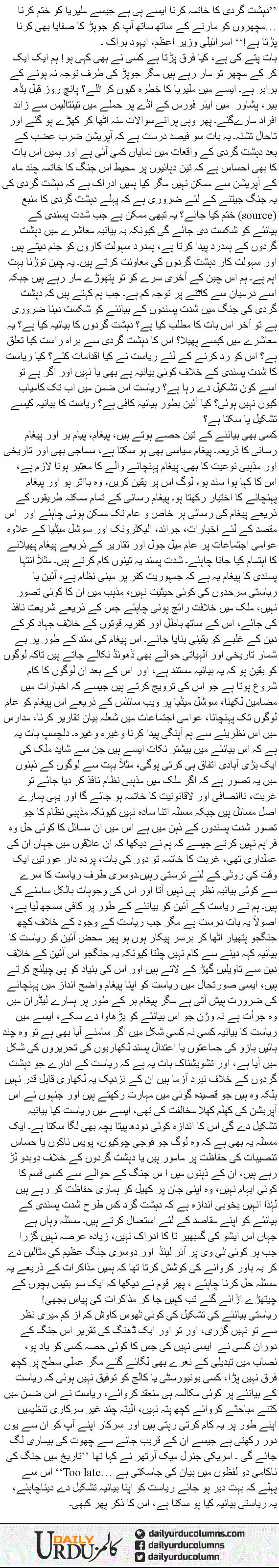 Riyasat Ka Bayaniya Kahan Hai? | Yasir Pirzada | ColumnsHub