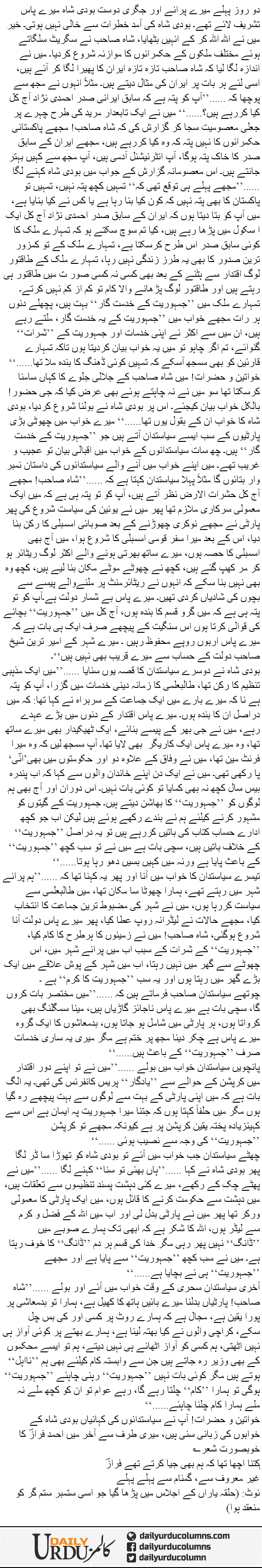 Jamhoriat Ke Chay Saat Khidmat Gaar | Mazhar Barlas | ColumnsHub