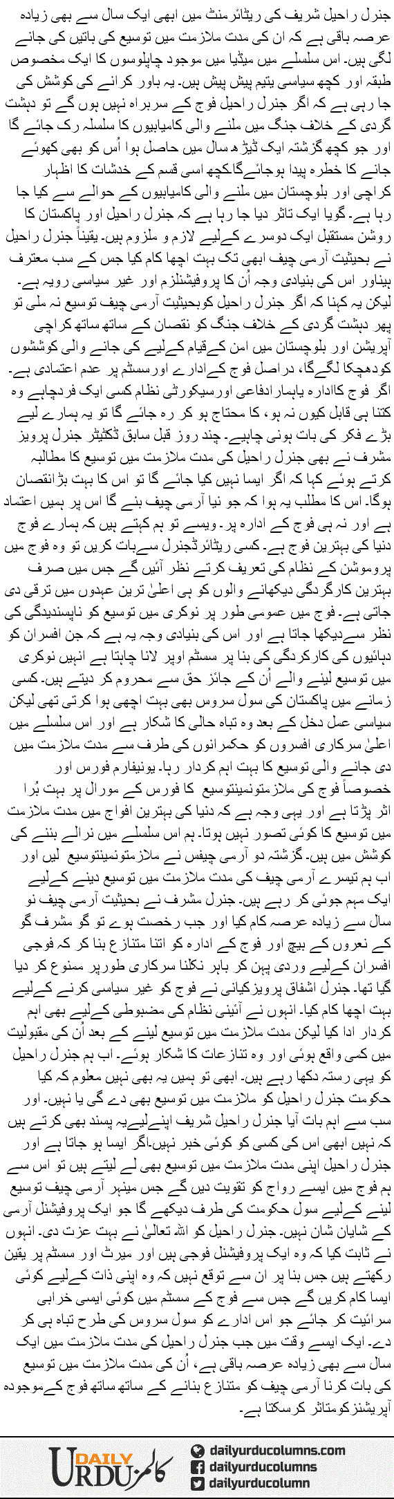 Fouj Mein Mulazmaton Mein Tosee Ka Riwaj Mat Panpane Dain | Ansar Abbasi | ColumnsHub