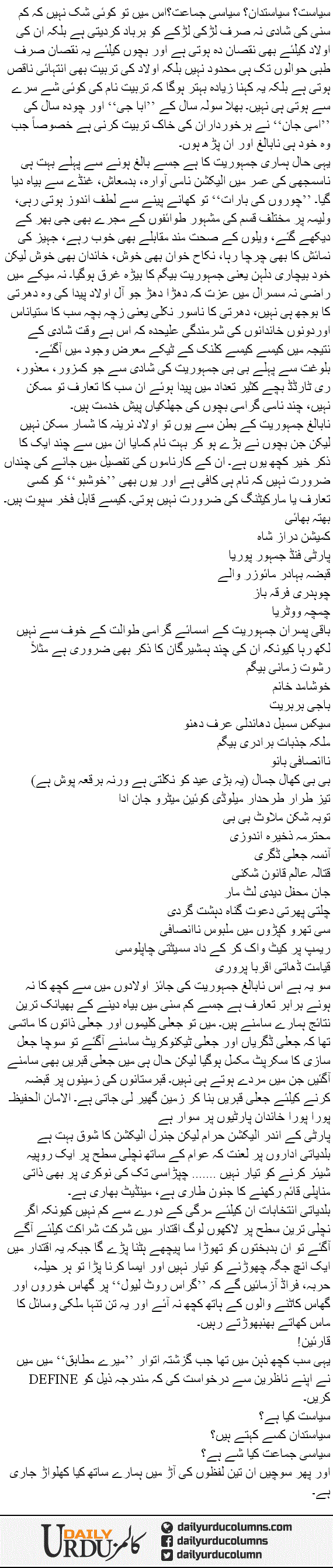 Siyasat? Sayasatdan? Siyasi Jamaat? | Hassan Nisar | ColumnsHub