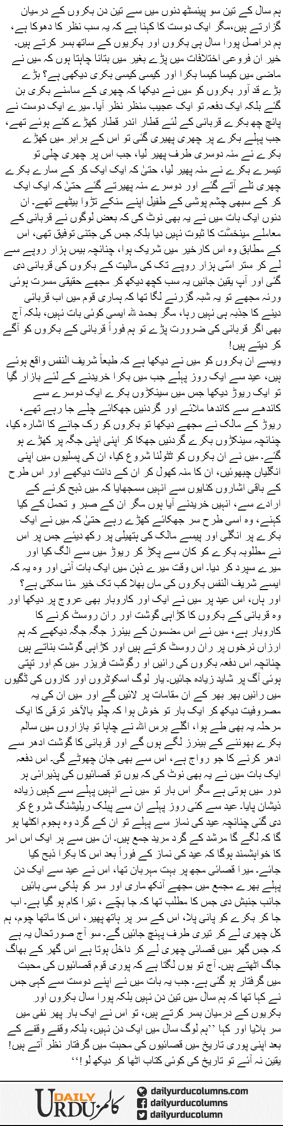 Qasai In Action! | Ata Ul Haq Qasmi | ColumnsHub