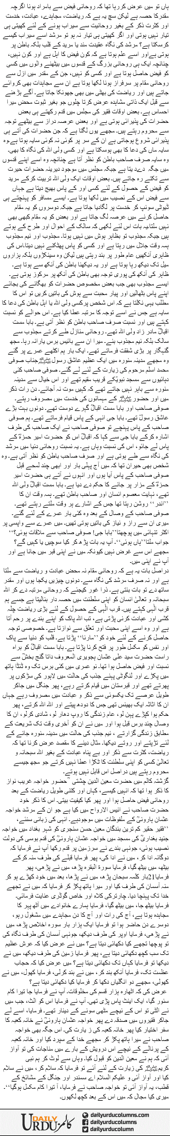 Bamurad. Bamaqsood | Dr. Safdar Mahmood | ColumnsHub