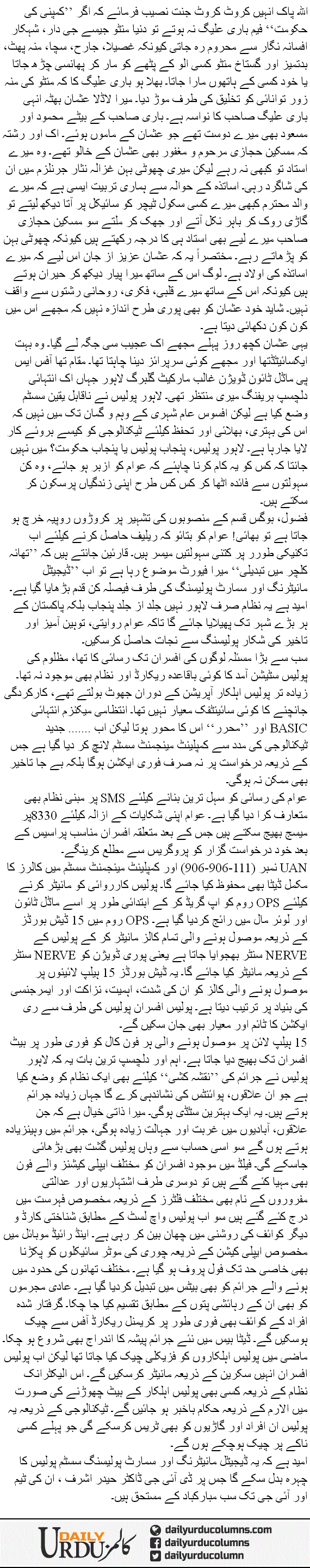 Takneeki Aur Takhleeqi Policing Ka Aaghaz | Hassan Nisar | ColumnsHub