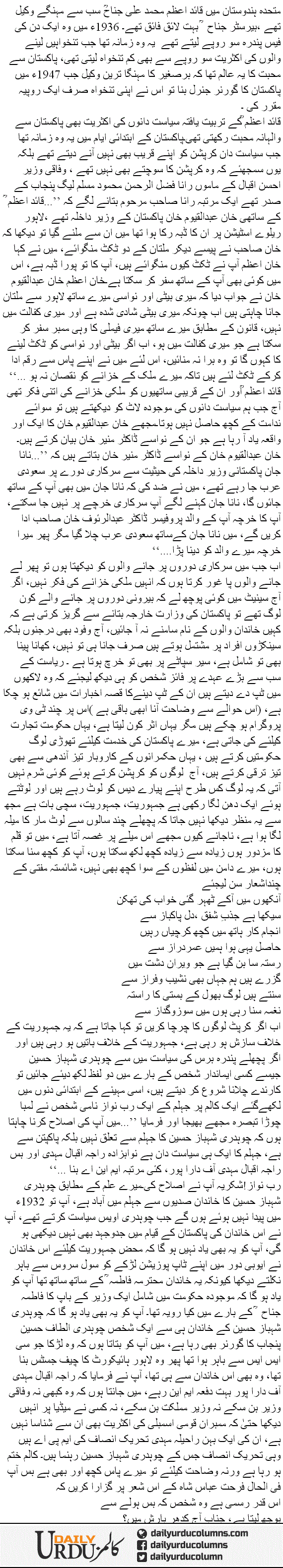 Chand Log Aur Yeh Ehad | Mazhar Barlas | ColumnsHub