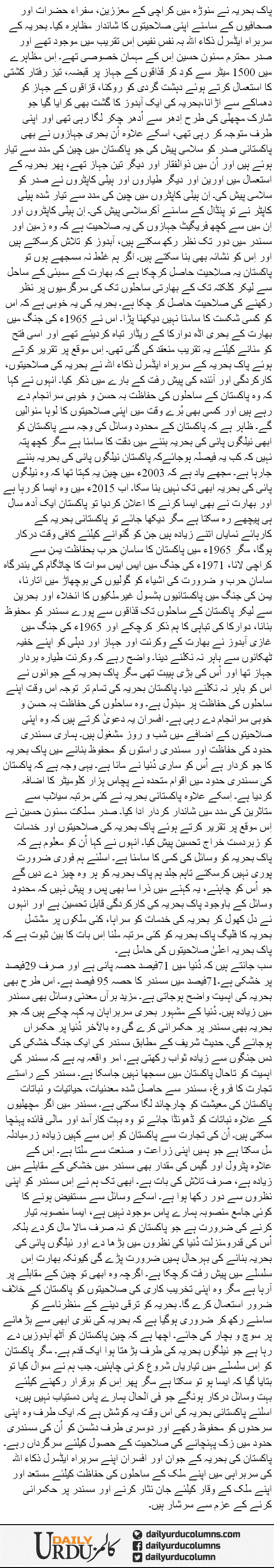 Pakistani Behria Ki Shandaar Paish Raft | Nusrat Mirza | ColumnsHub