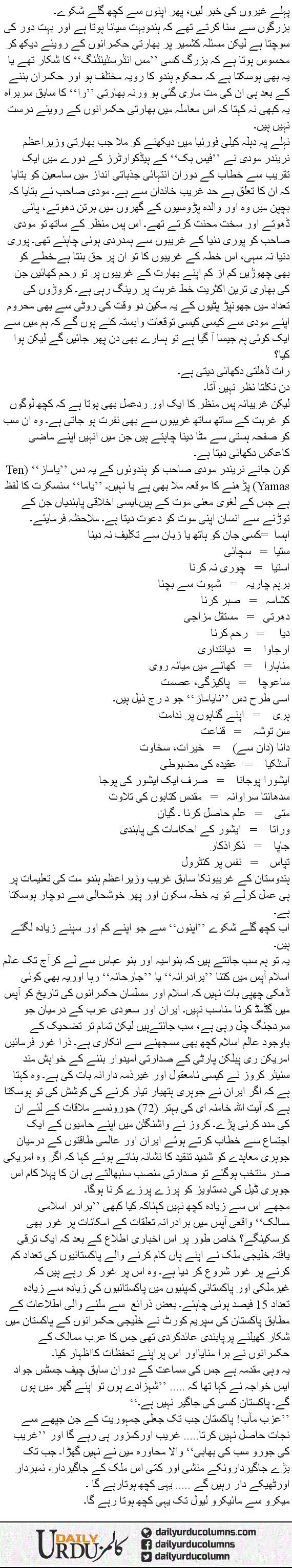 Yahi Kuch Hota Rahe Ga | Hassan Nisar | ColumnsHub