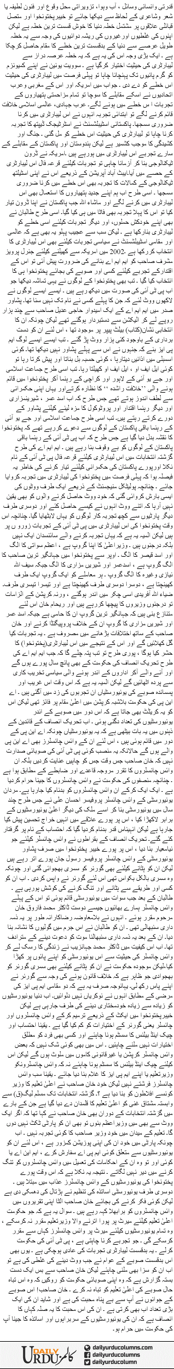 Tehreek Insaf Ki Laboratory | Saleem Safi | ColumnsHub