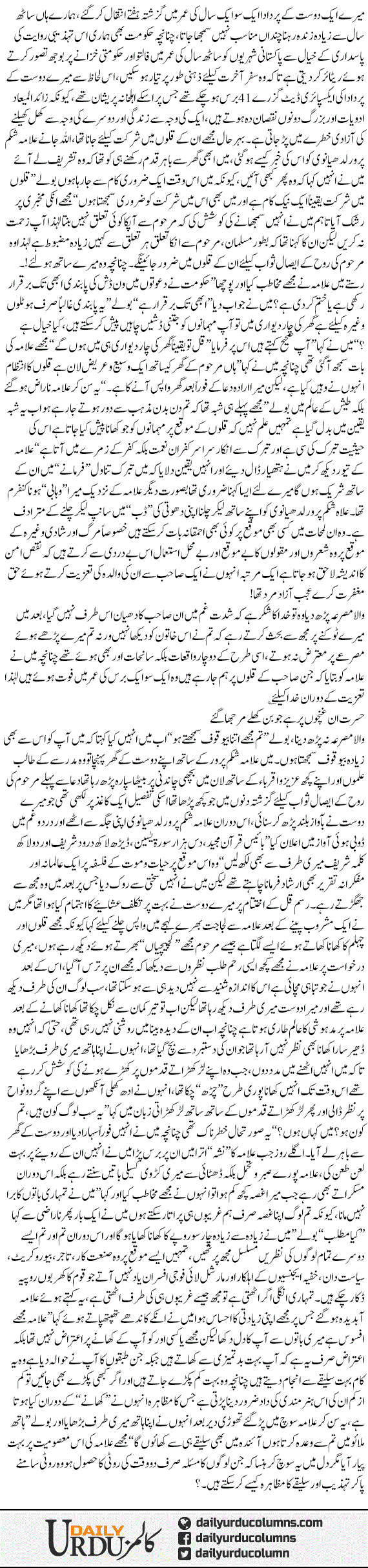 Saliqay Se Khanay Walay! | Ata Ul Haq Qasmi | ColumnsHub