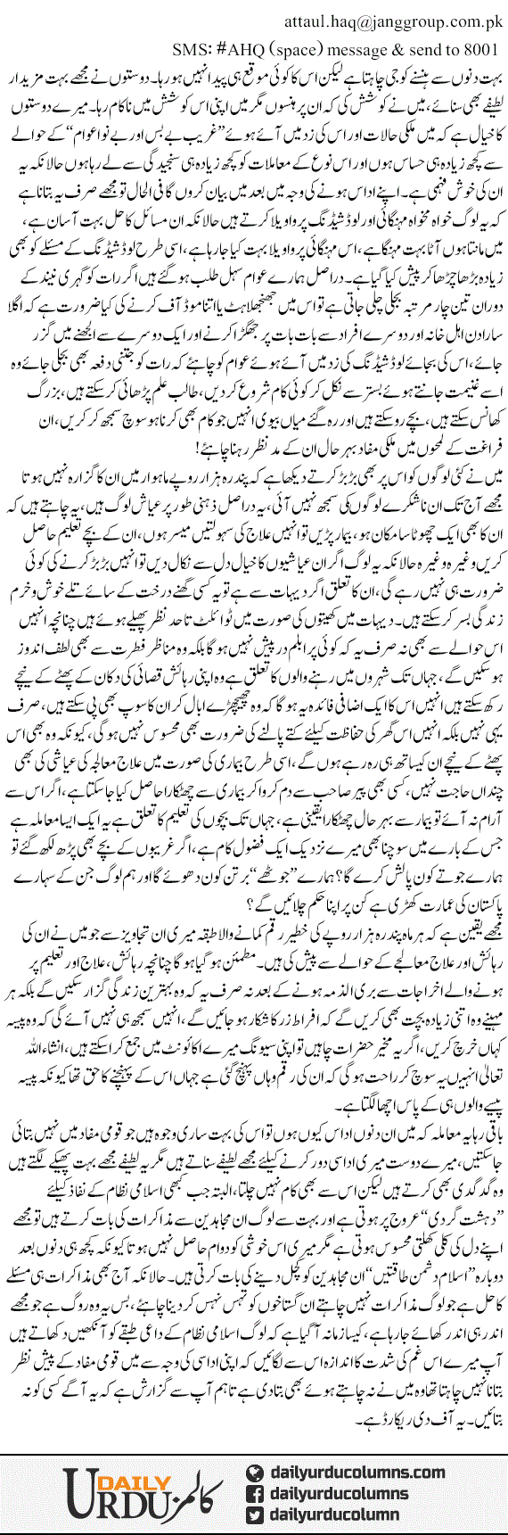 Ghareeb Awam Ke Liye Muft Mashwaray! | Ata Ul Haq Qasmi | ColumnsHub
