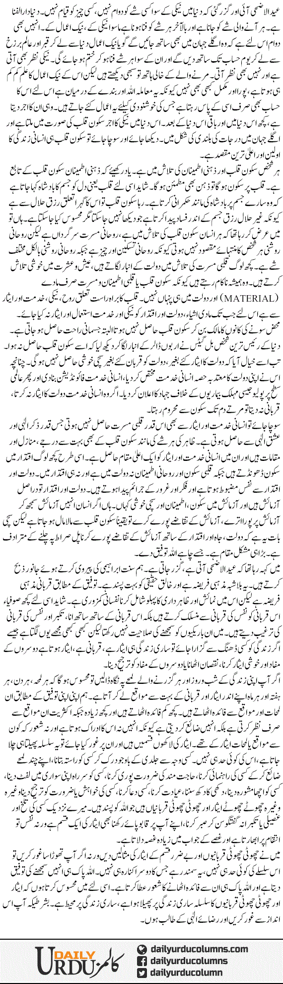 Qurbani. Eesaar. Aik La-Mutnahi Silsila!! | Dr. Safdar Mahmood | ColumnsHub