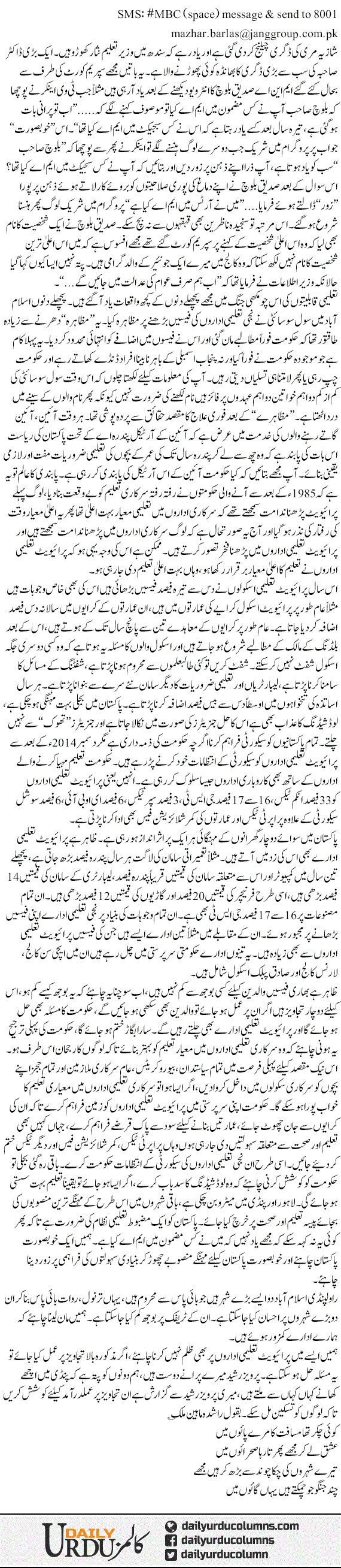 Taleem Sab Ke Liye Magar Kaisay | Mazhar Barlas | ColumnsHub