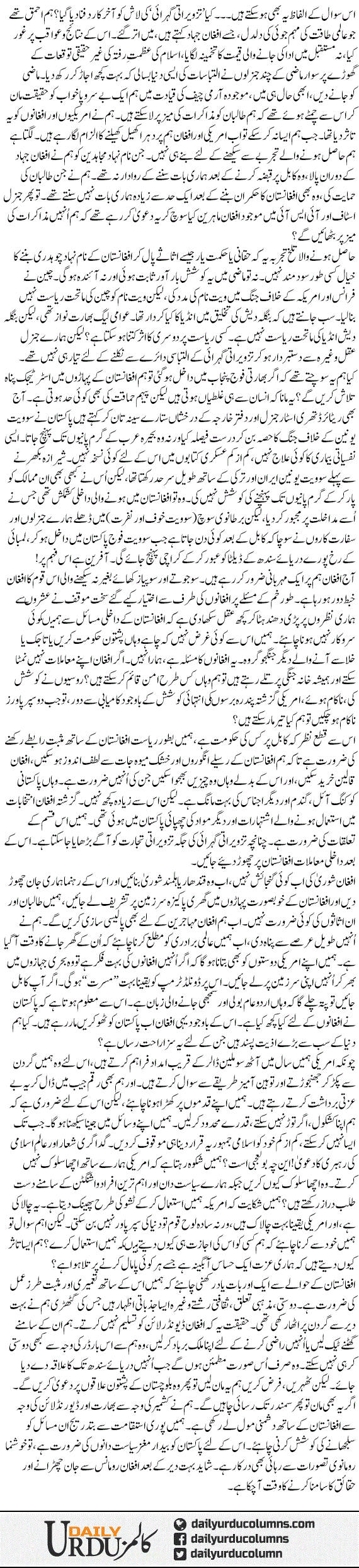 Kia Hamara Afghan Khabt Khatam Ho chuka? | Ayaz Amir | ColumnsHub