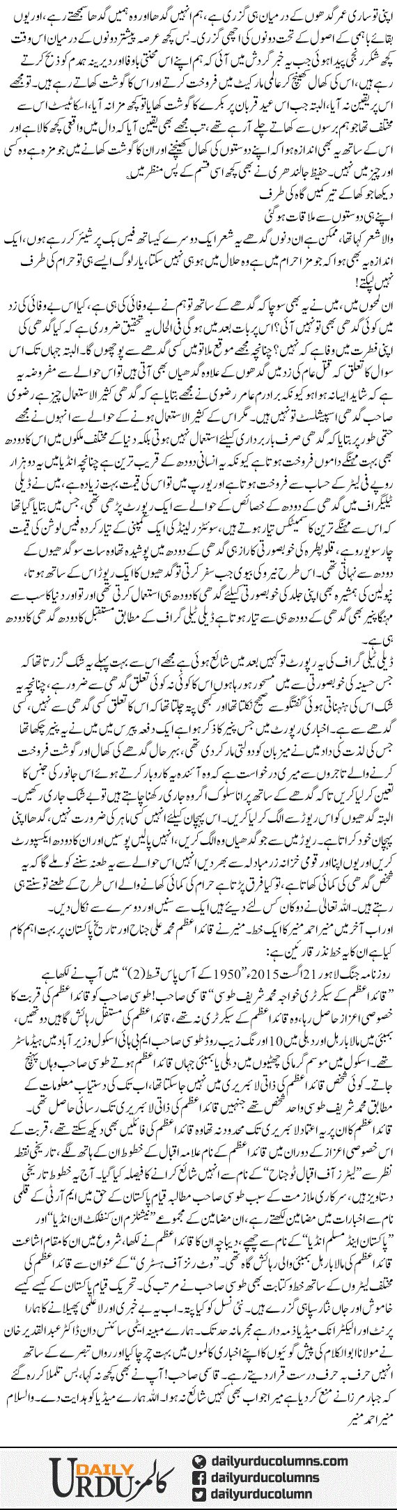 Aik Tha Gadha, Aik Thi Gadhi! | Ata Ul Haq Qasmi | ColumnsHub