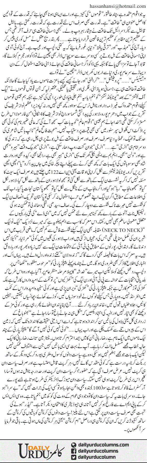 Taaqat Se Raza Rabbani Tak | Hassan Nisar | ColumnsHub