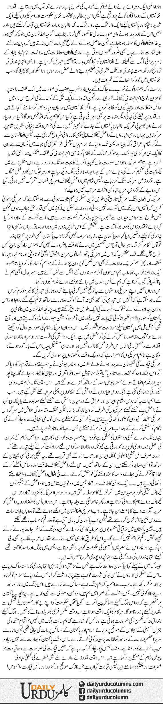 Kunduz Mustaqbil Ki Jhalak Dikha Raha Hai | Ayaz Amir | ColumnsHub