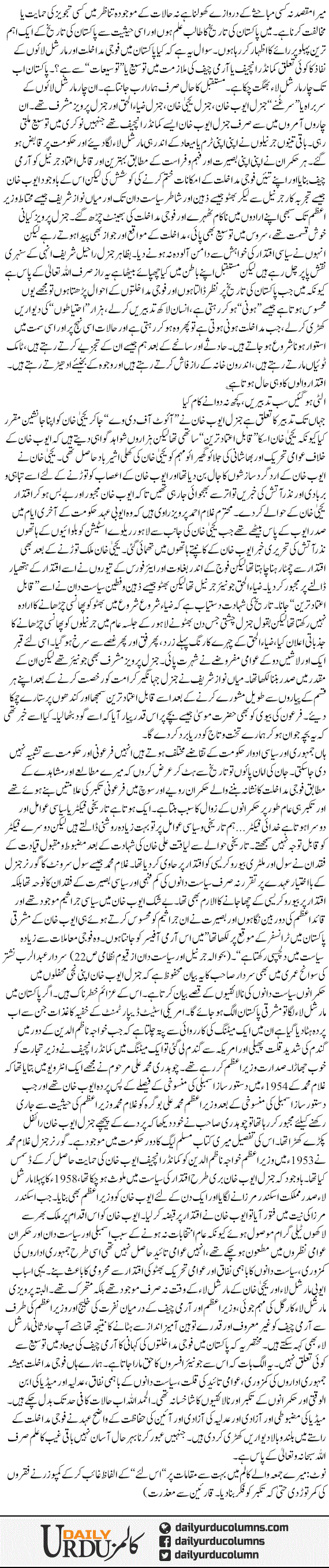 Tareekhi Shaur. Pakistan Mein Marshal Law Kyun Lagey? | Dr. Safdar Mahmood | ColumnsHub