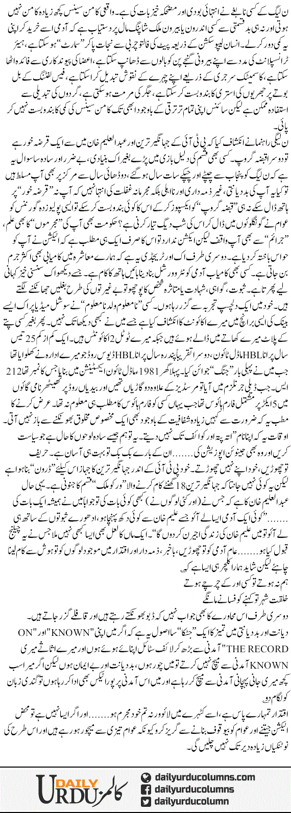 Qarza Khor Aur Qabza Group | Hassan Nisar | ColumnsHub