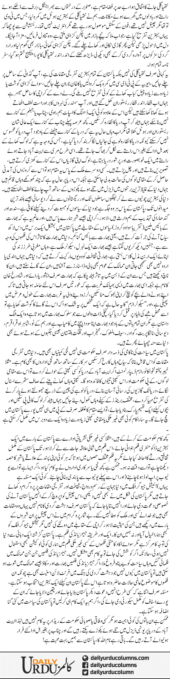 Sayahat Ghaas Charnay Gayi Hai | Yasir Pirzada | ColumnsHub