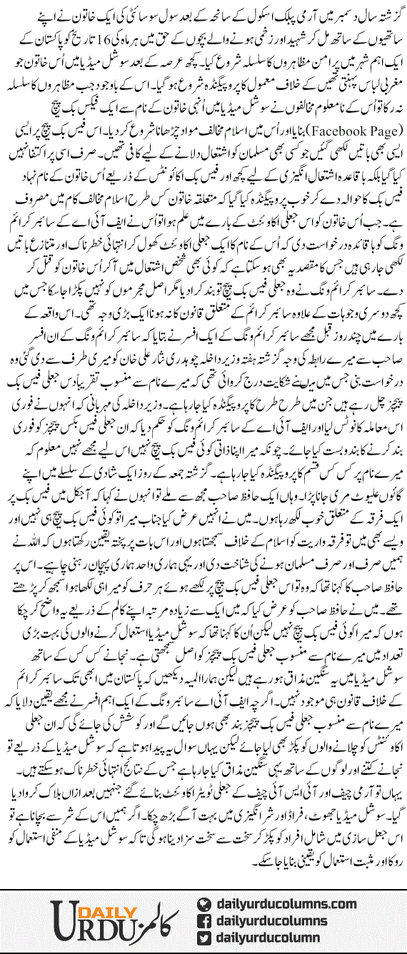 Jaali Facebook Aur Twitter Ka Ghinauna Khail | Ansar Abbasi | ColumnsHub